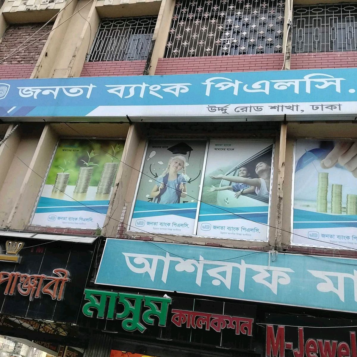 Janata Bank PLC - Urdu road Branch