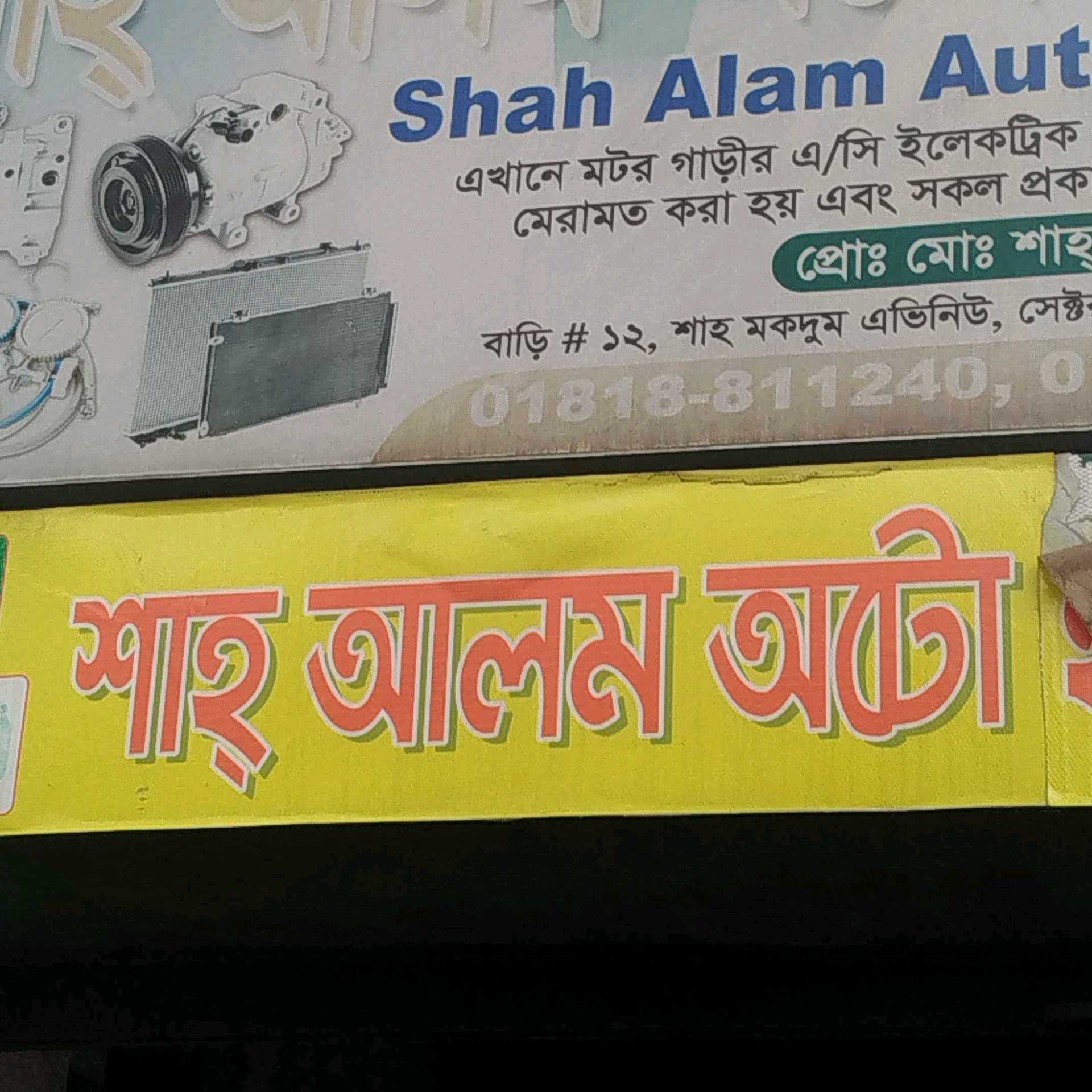 Shah Alam Auto Electric A/C