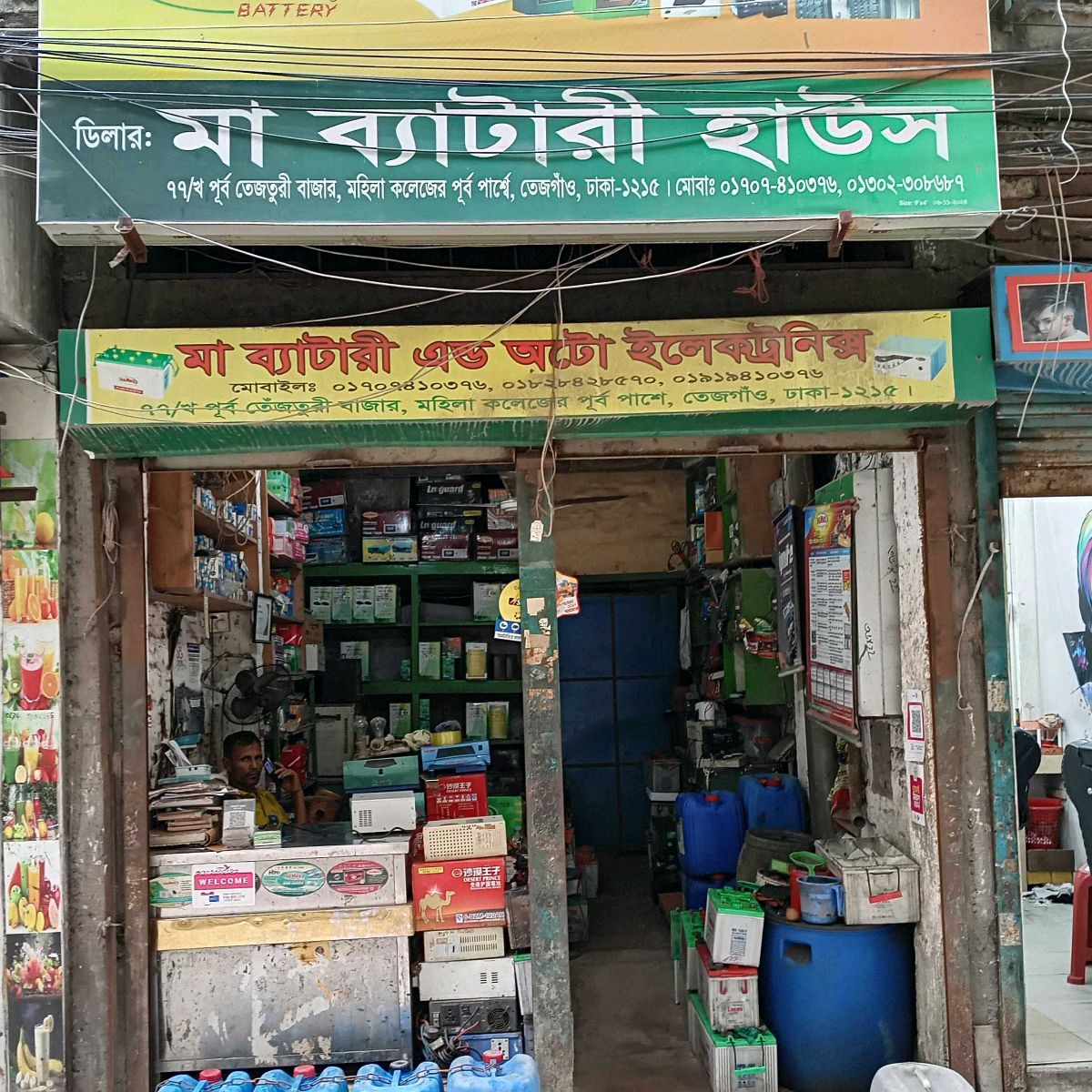 Ma Battery House