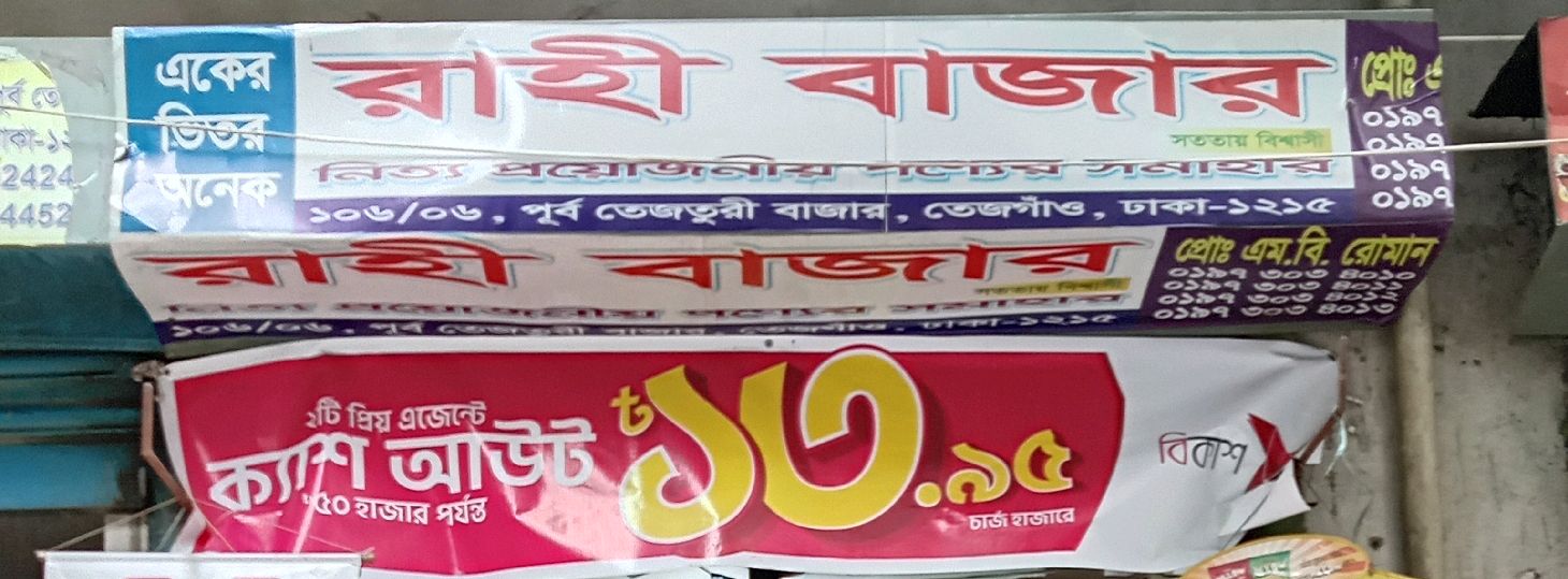 Rahi Bazar