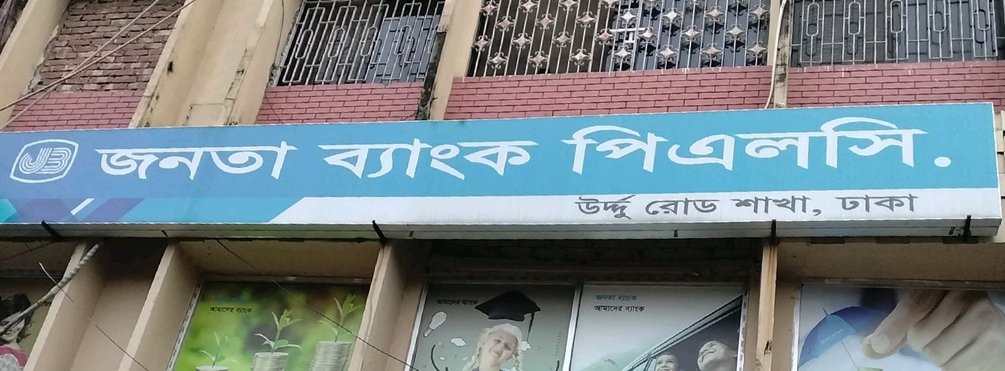 Janata Bank PLC - Urdu road Branch