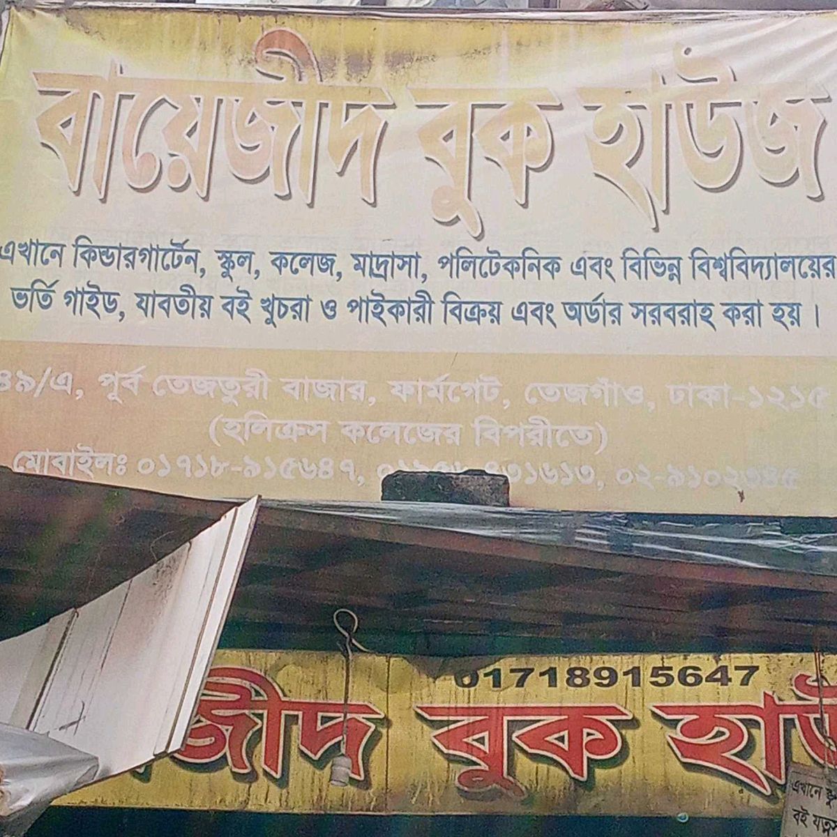 Bayezid Book House