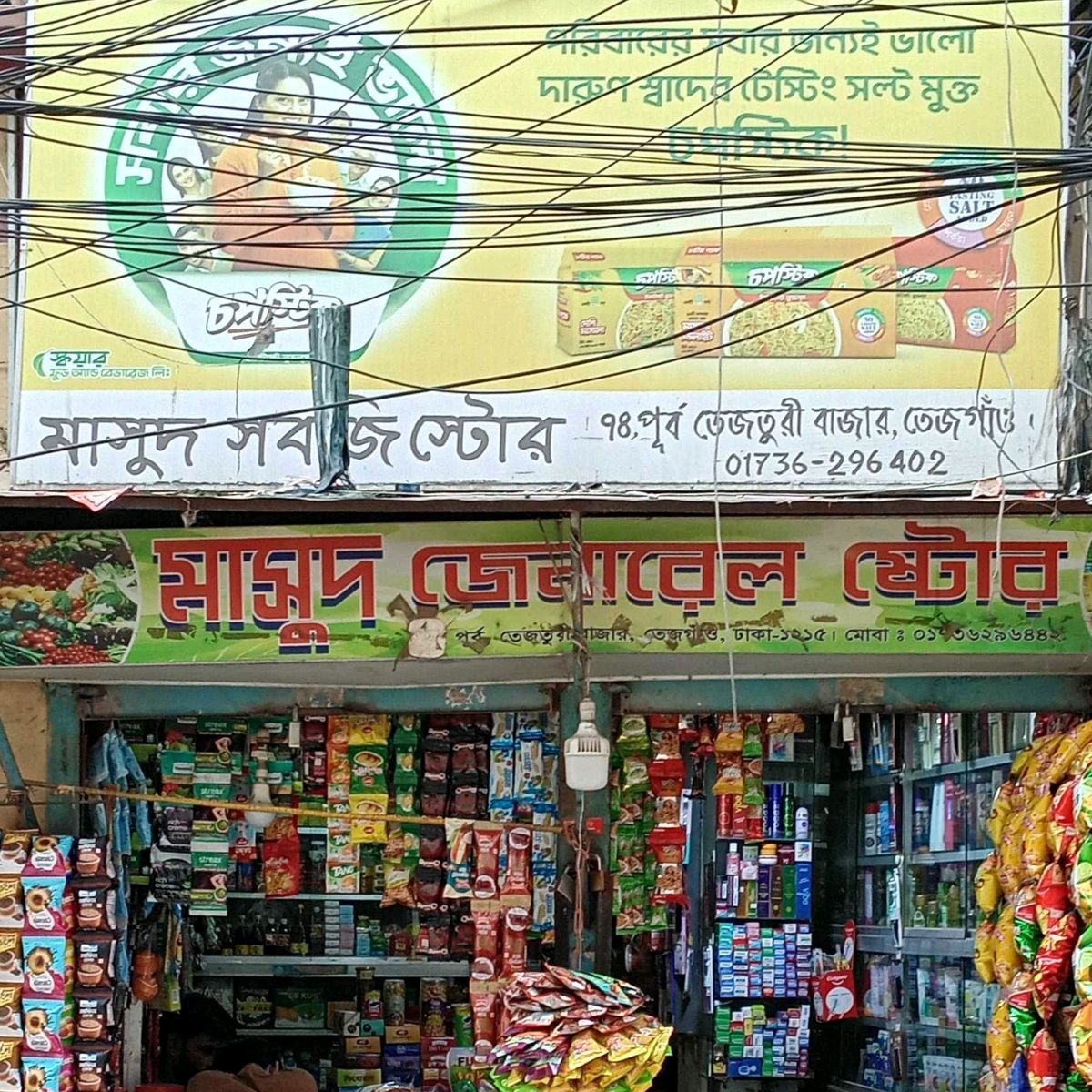 Masud General Store