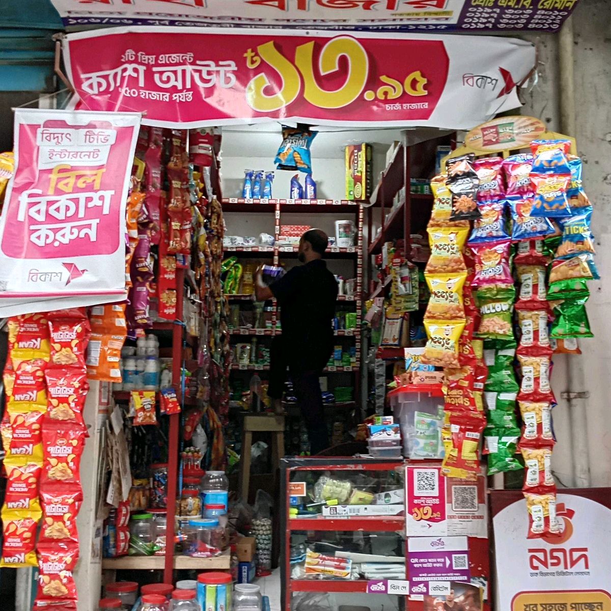 Rahi Bazar