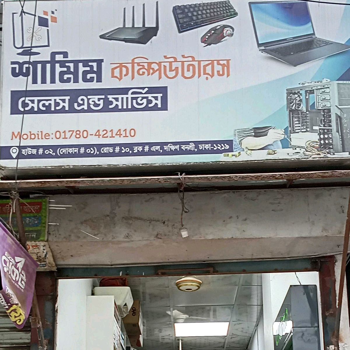 Shamim Computer Sales & Servicing