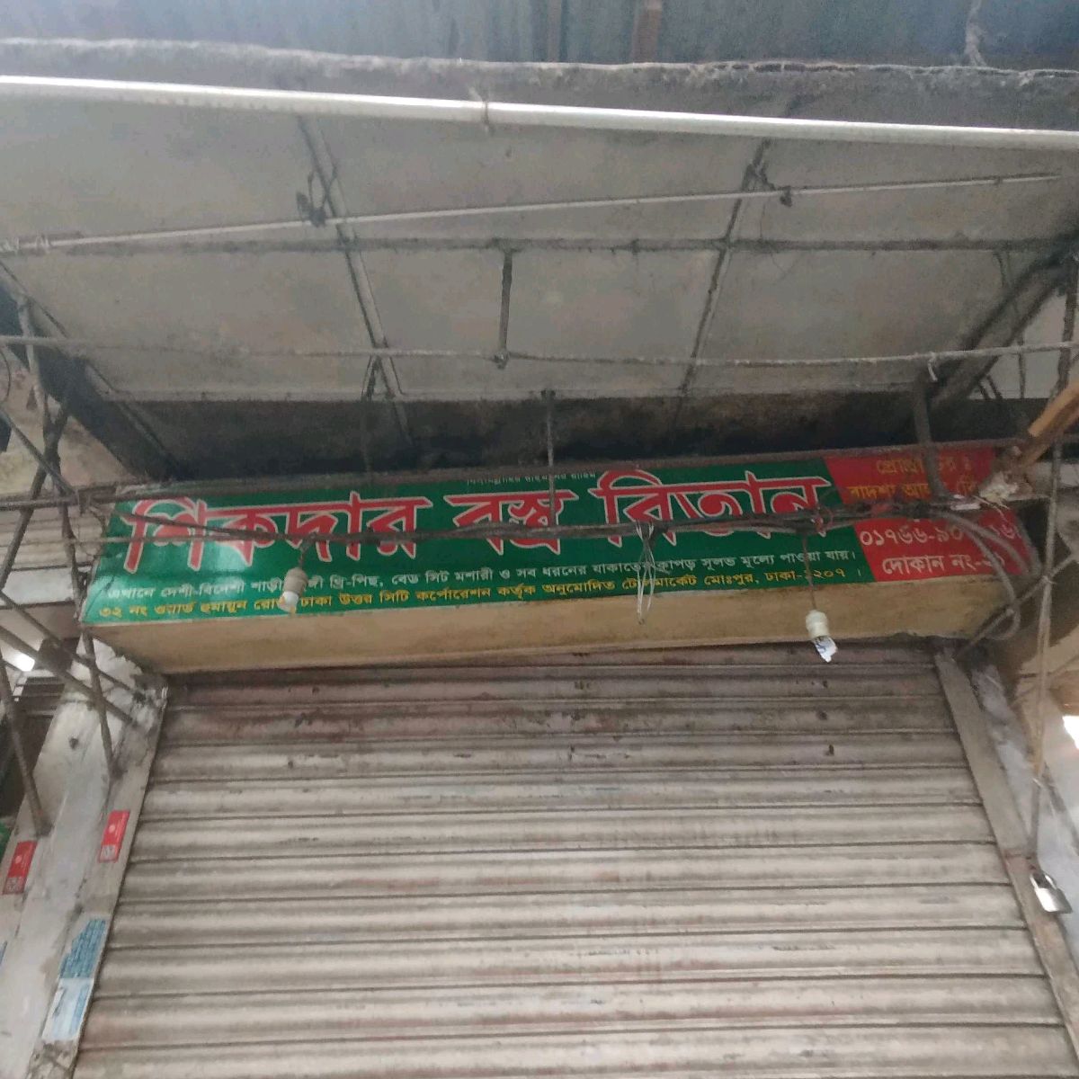 Shikder Bostro Bitan