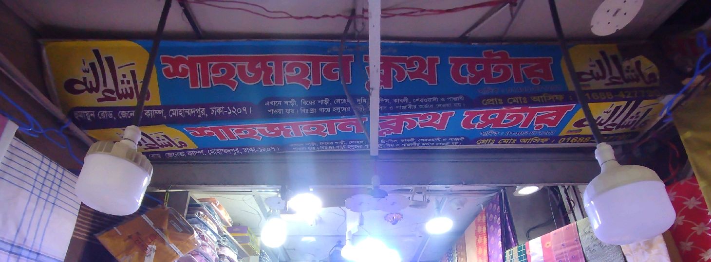 Shahjahan Cloth Store