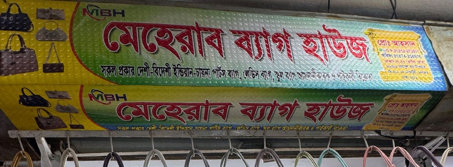 Meherab Bag House