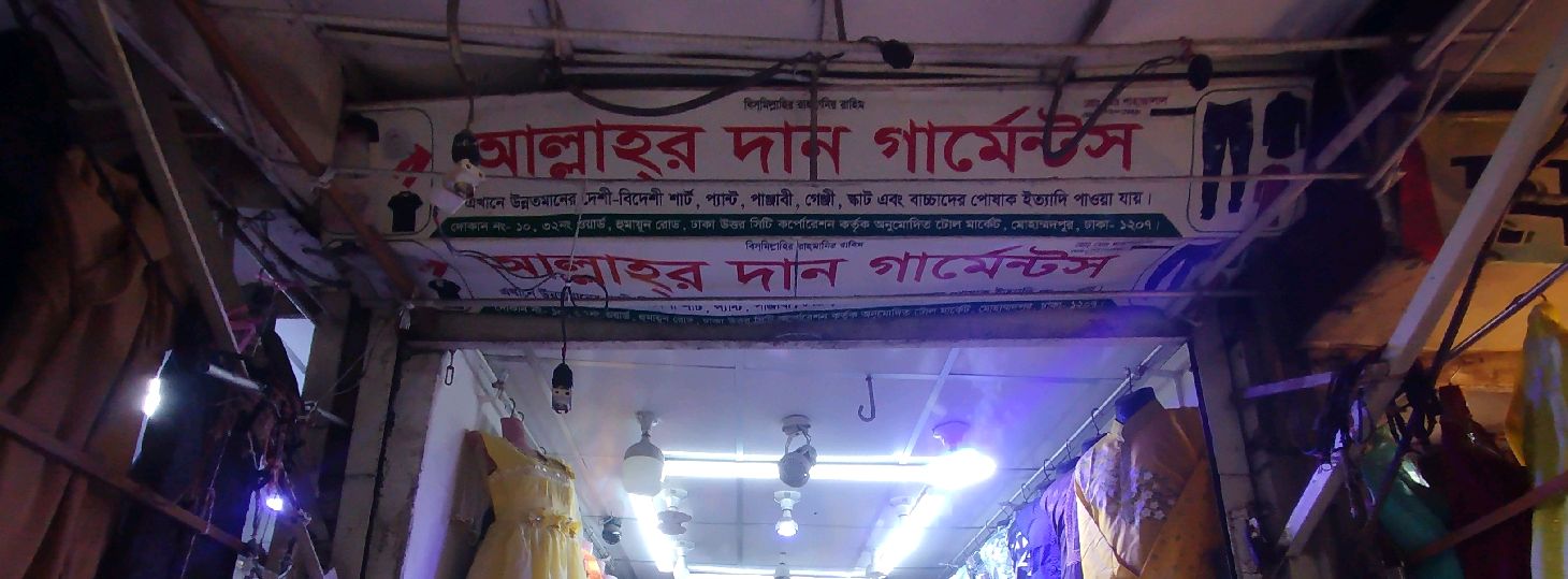 Allah Er Daan Garments