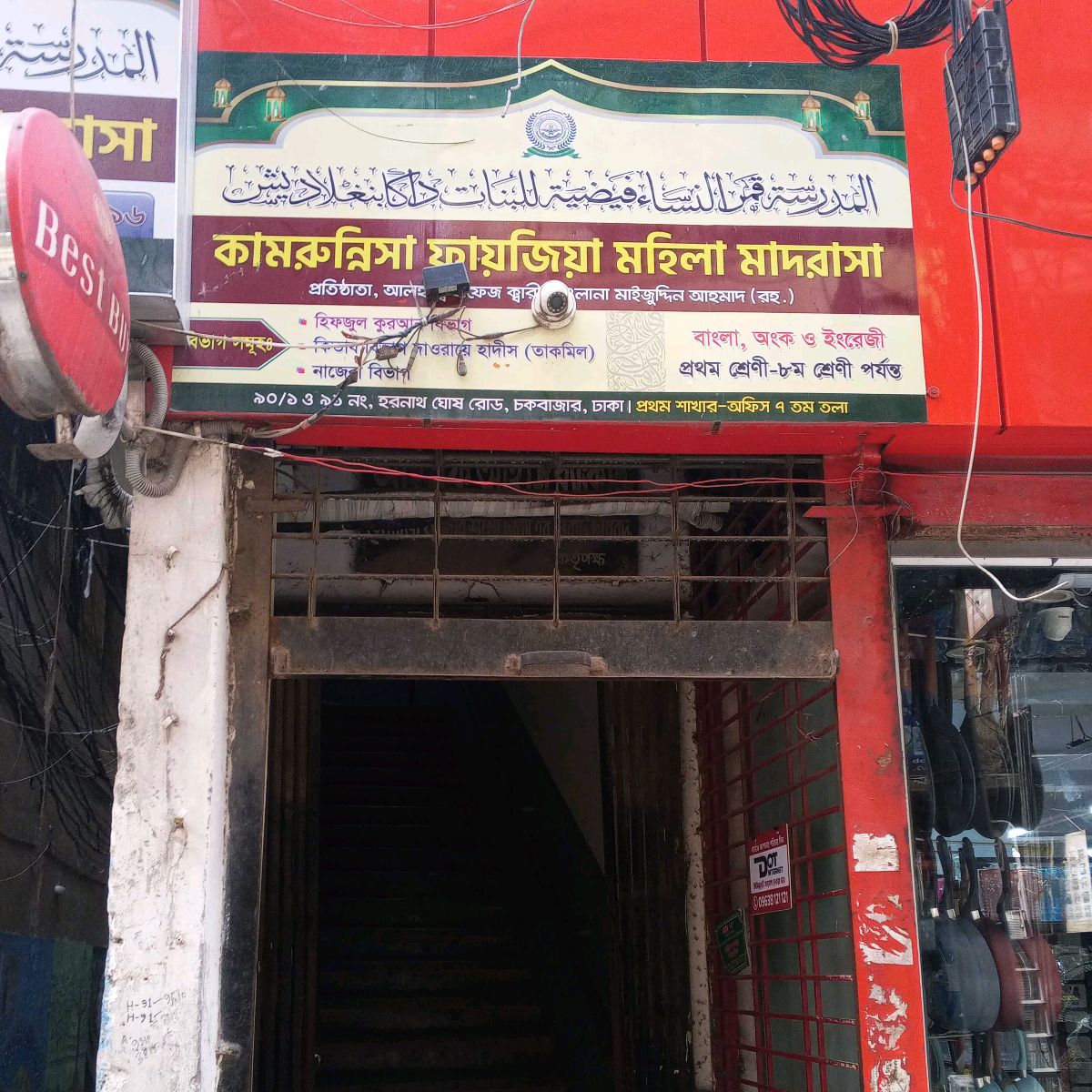 Kamrunisa Faizia mohila Madrasa