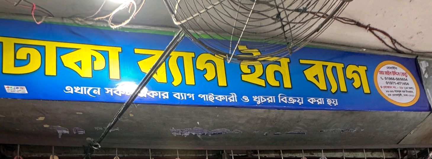 Dhaka Bag In Bag