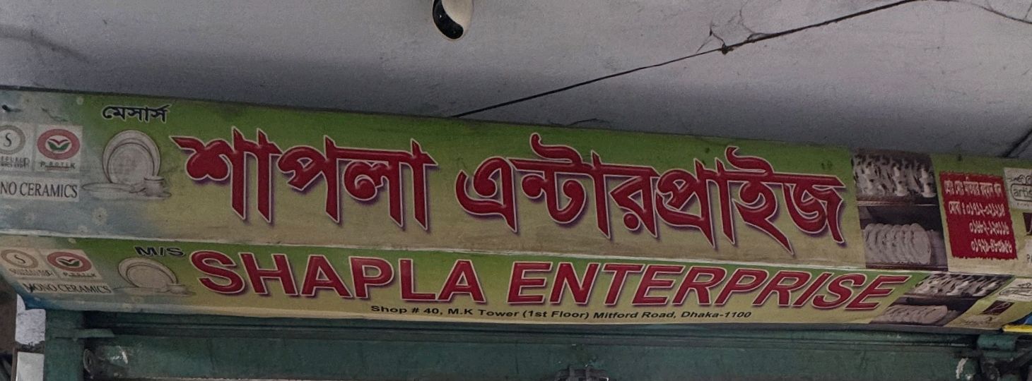 M/s Shapla Enterprise