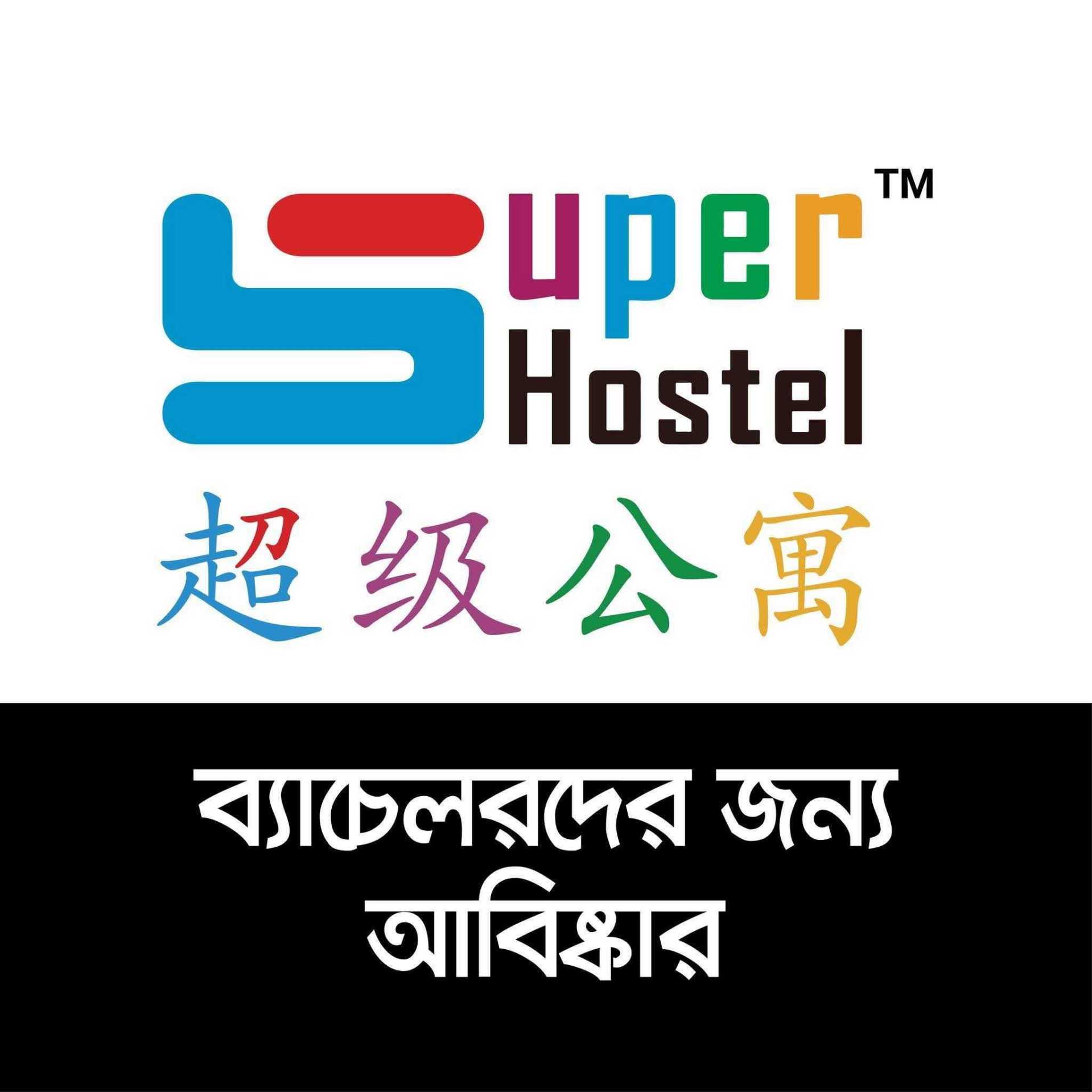 Super Hostel  - Shahbagh