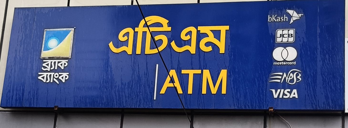 BRAC Bank ATM - New Eskaton Road