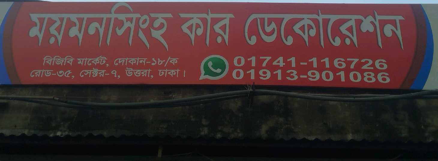 Mymensingh Car Decoration 