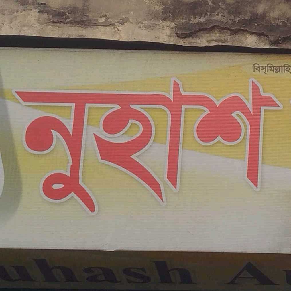 Nuhash Automobiles 