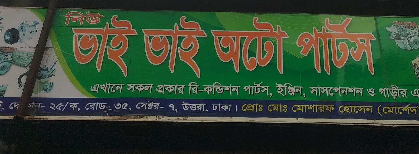 New Bhai Bhai Auto Parts