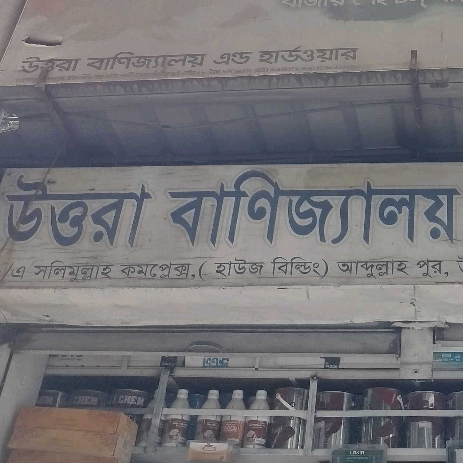 Uttara Banijjaloy & Hardware
