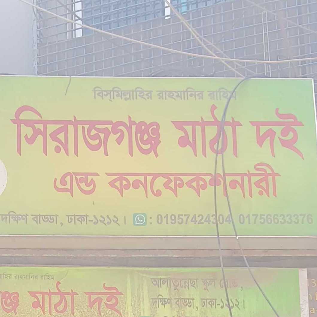 Sirajganj Mathadhui And Confectionery