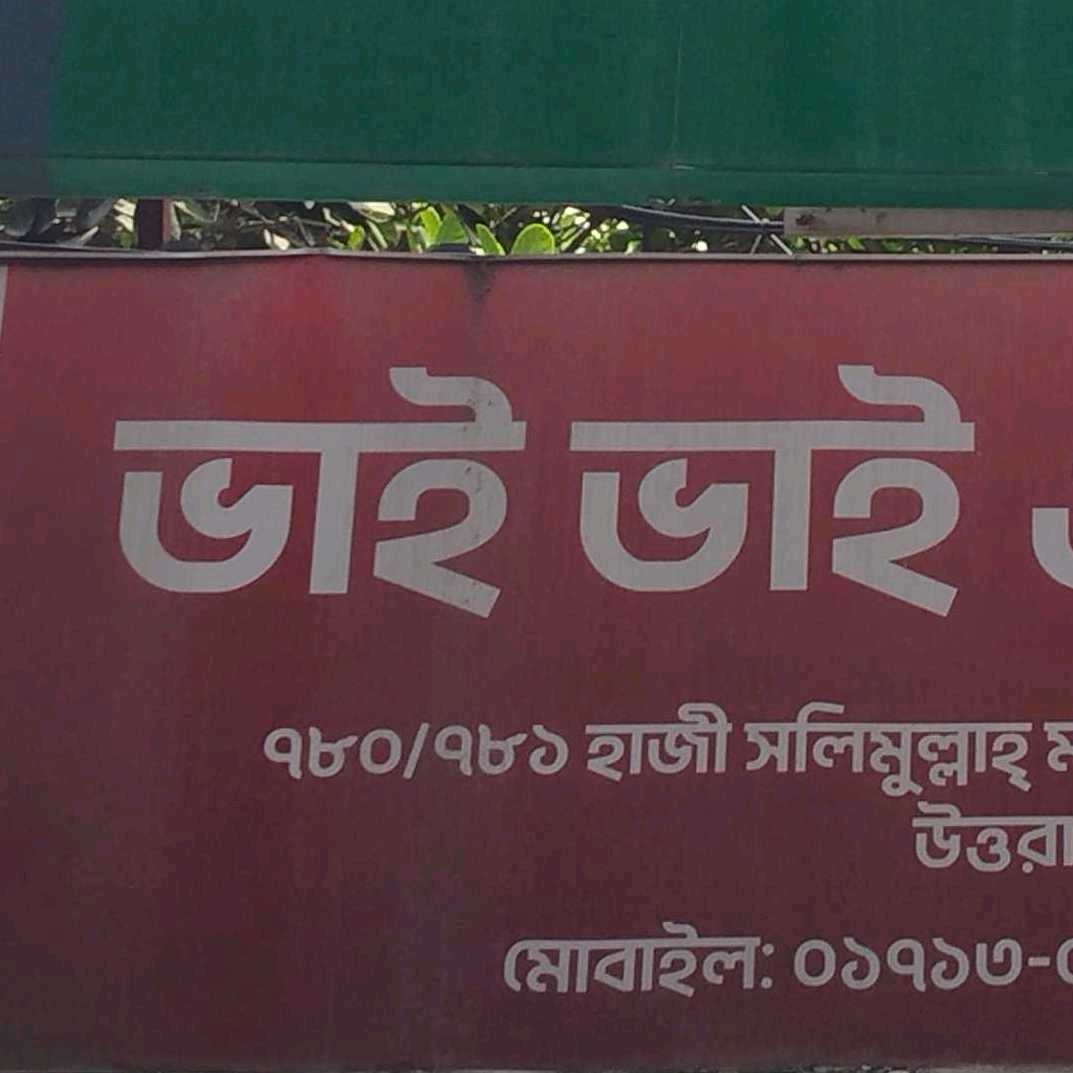 Bhai Bhai Enterprise 