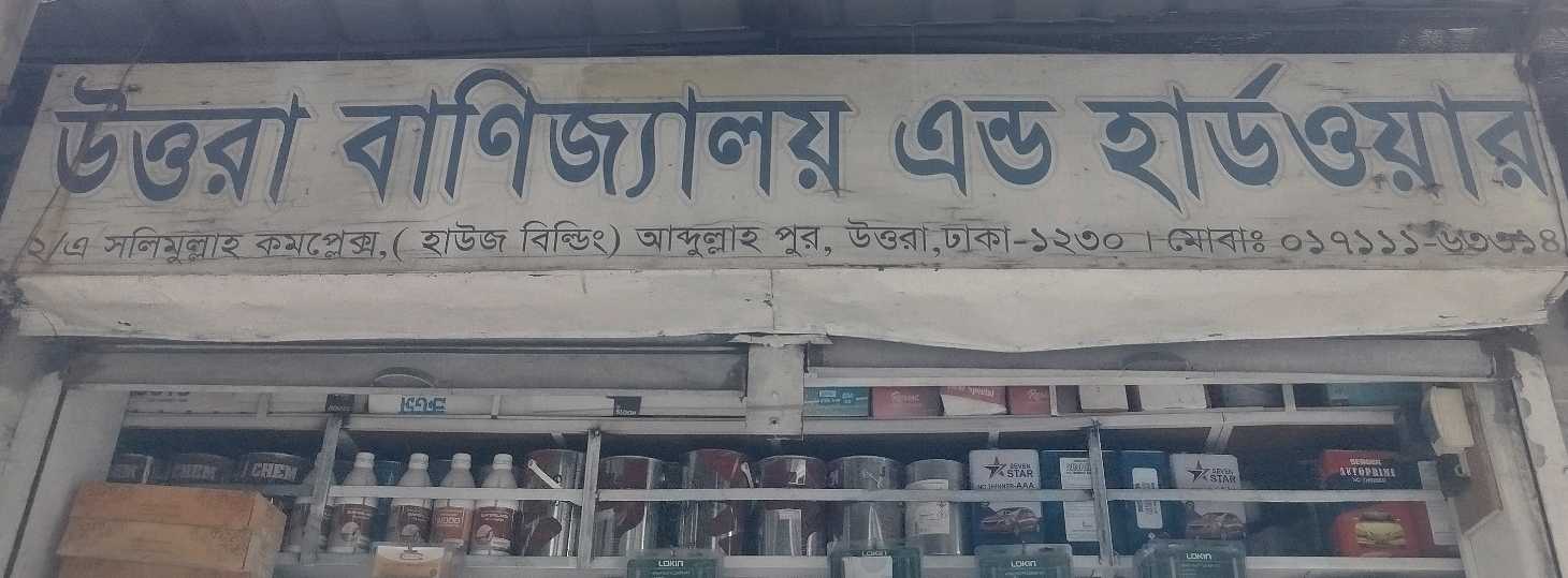 Uttara Banijjaloy & Hardware
