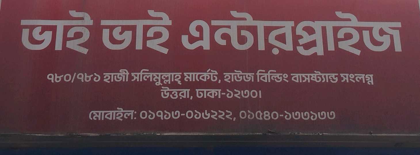 Bhai Bhai Enterprise 