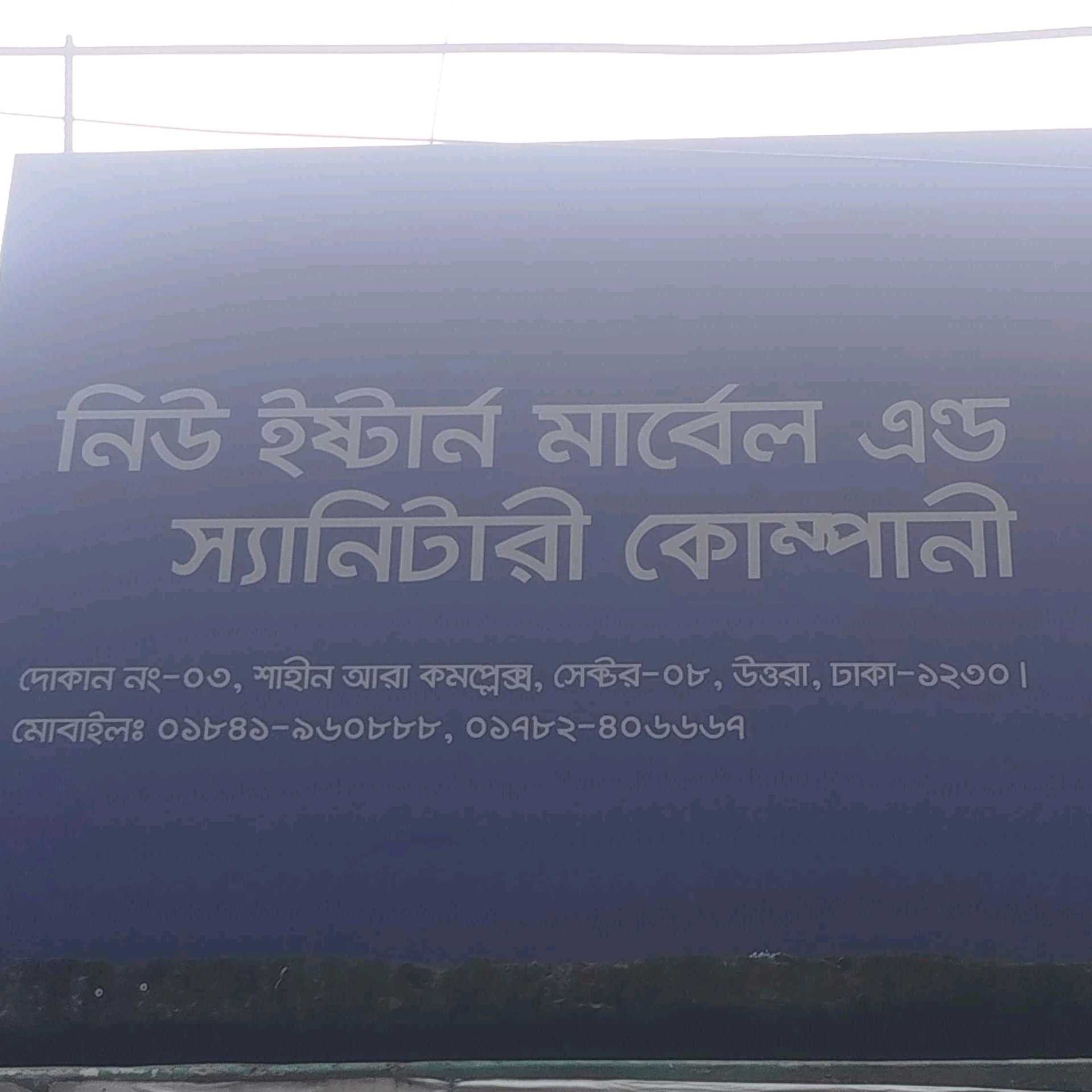 New Eastern Marble & Sanitary Company
