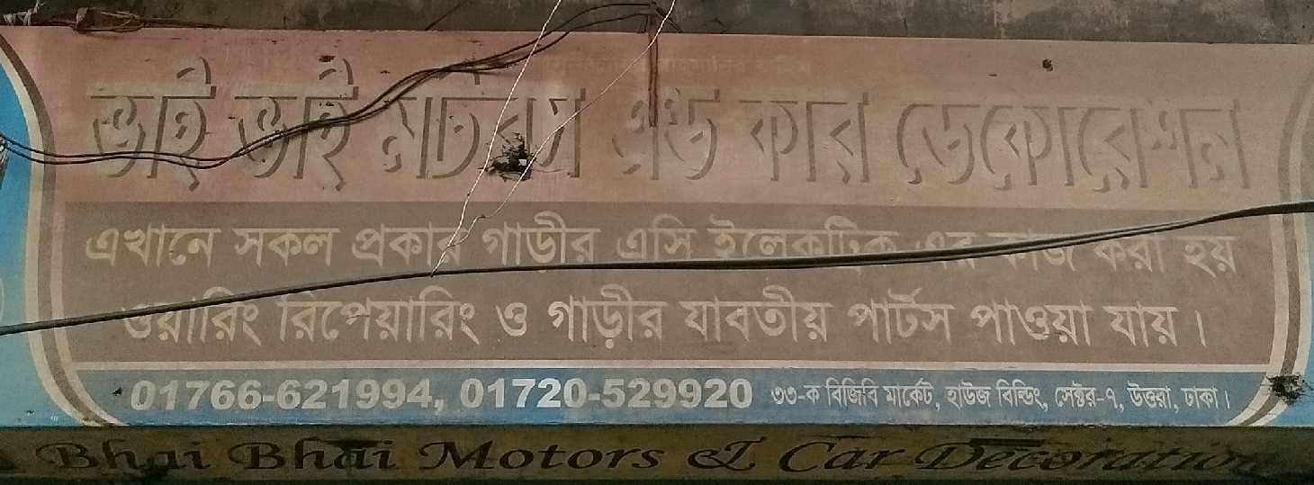 Bhai Bhai Motors & Car Decoration