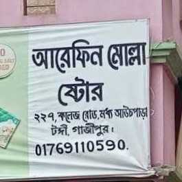 Arefin Molla Store