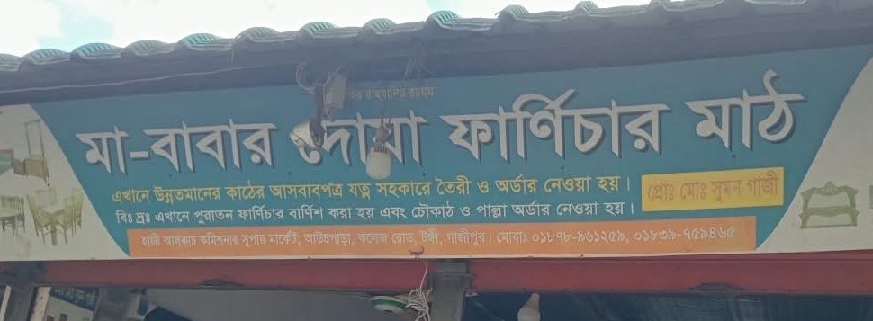 Ma Babar Dowa Furniture Mart