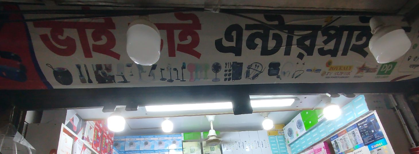 Bhai Bhai Enterprise