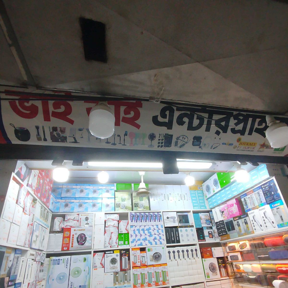 Bhai Bhai Enterprise