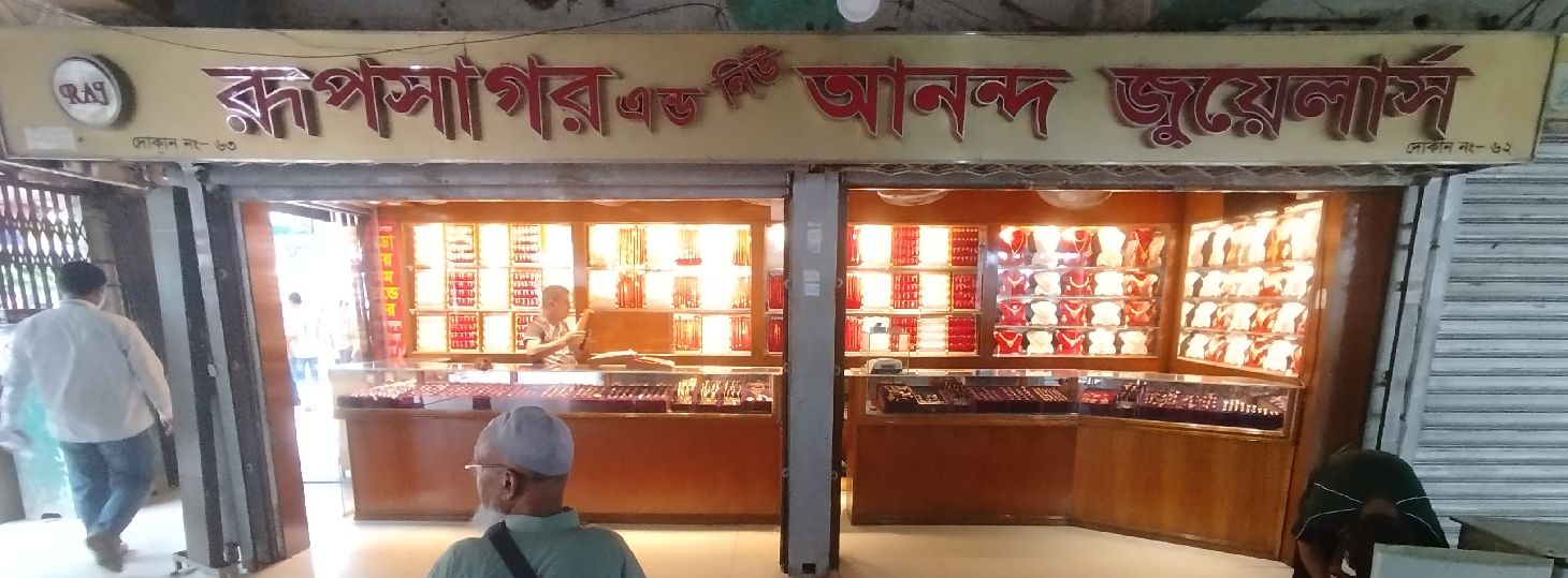 Rupshagor & Ananda Jewellers