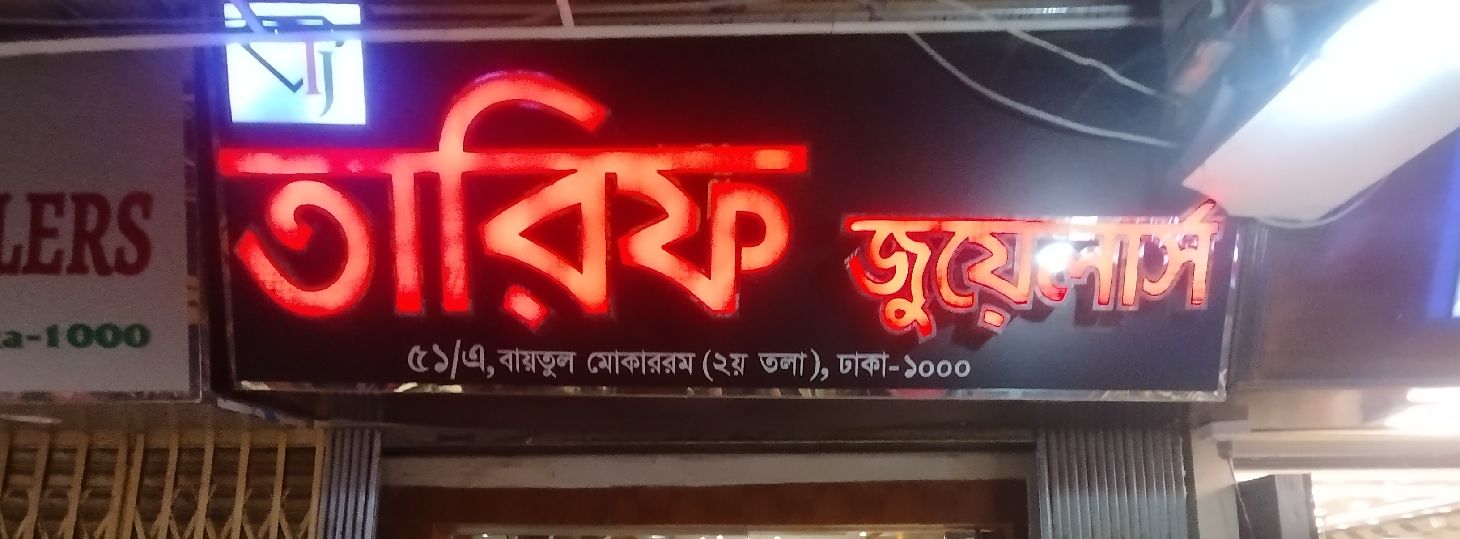 Tarif Jewellers