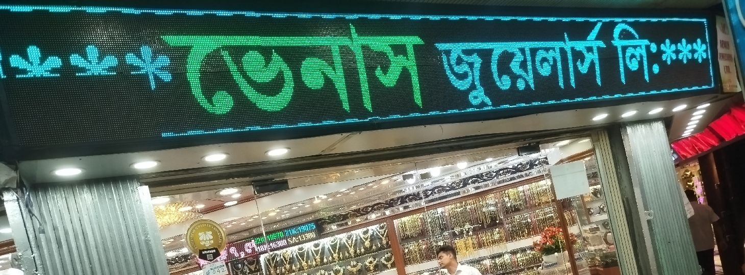 Venus Jewellers Ltd. - Baitul Mukarram market Branch 2