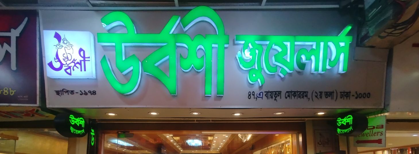 Urbashi Jewellers