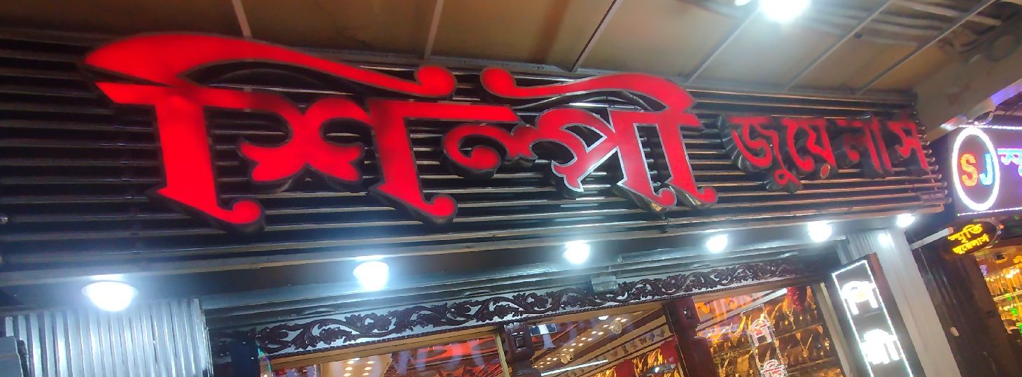 Shilpi Jewellers