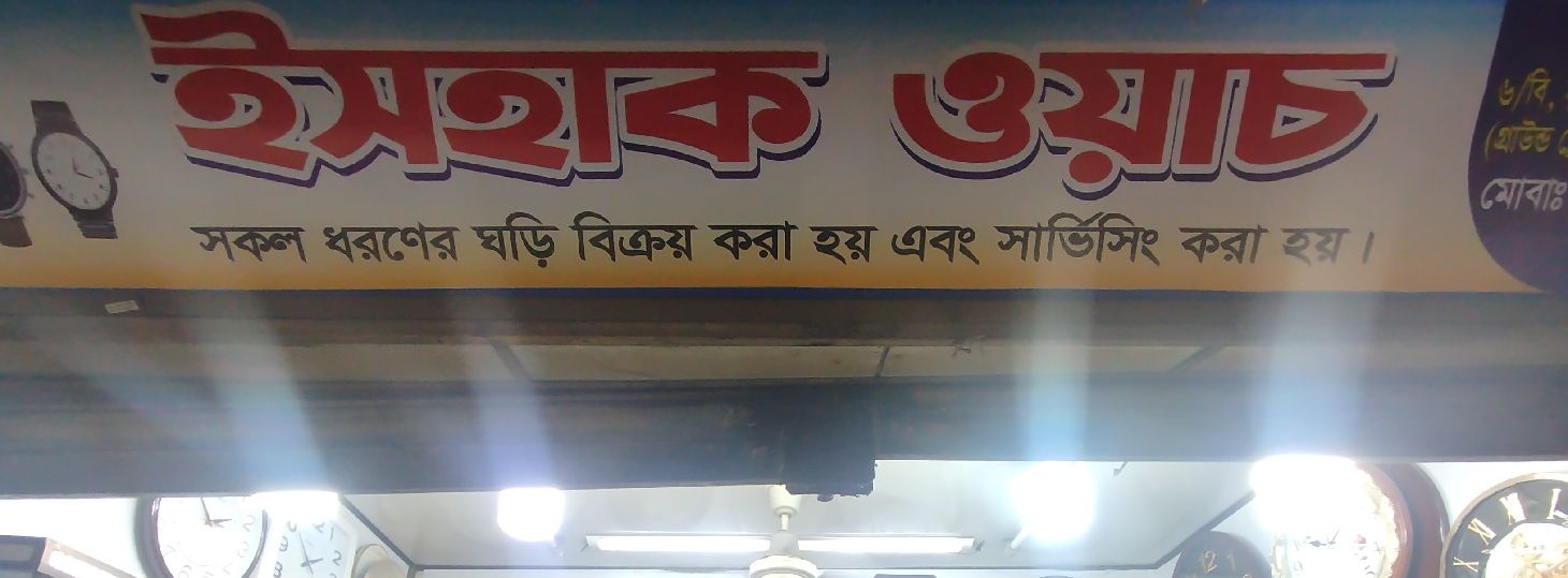 Ishaak Watch