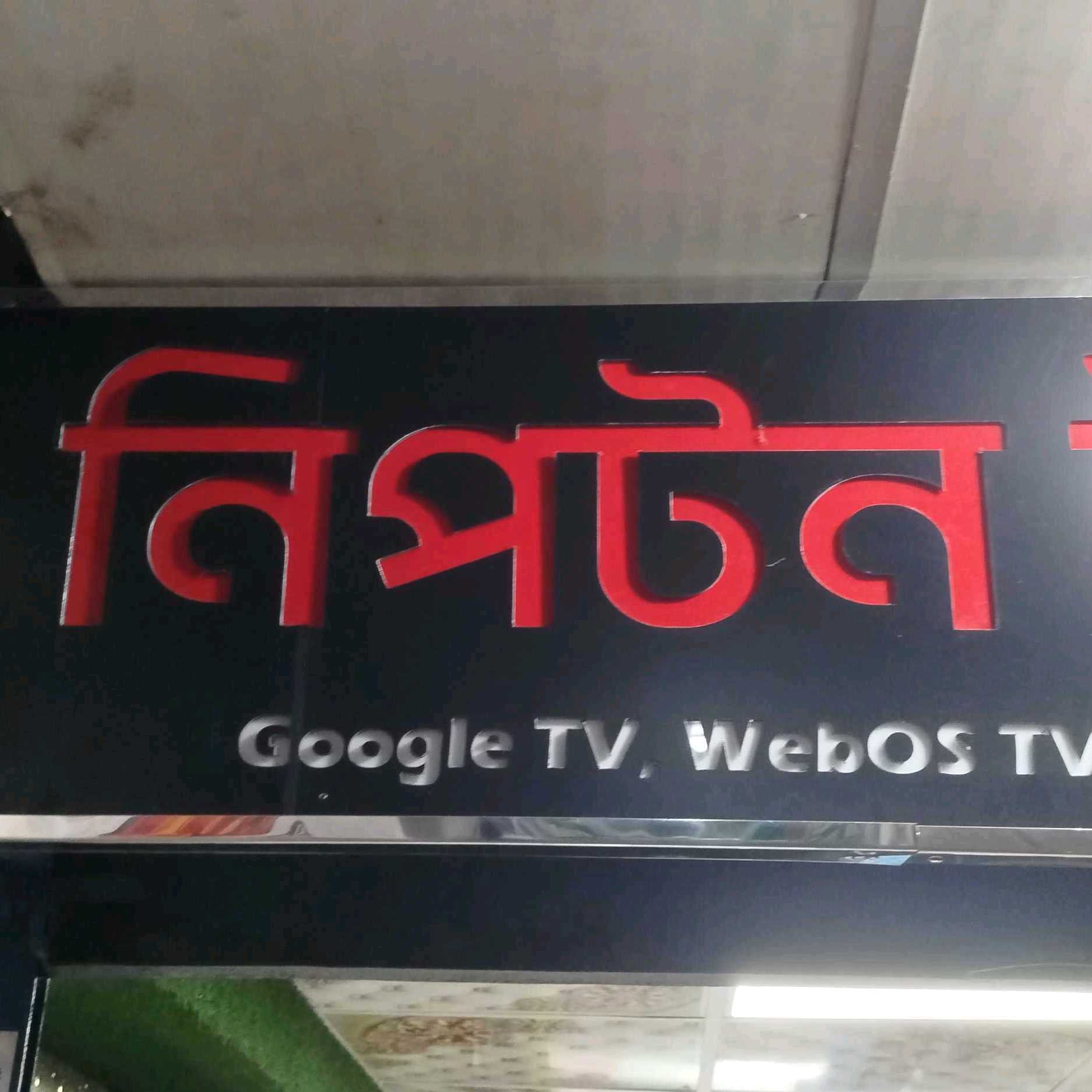 Nipton Electronics 
