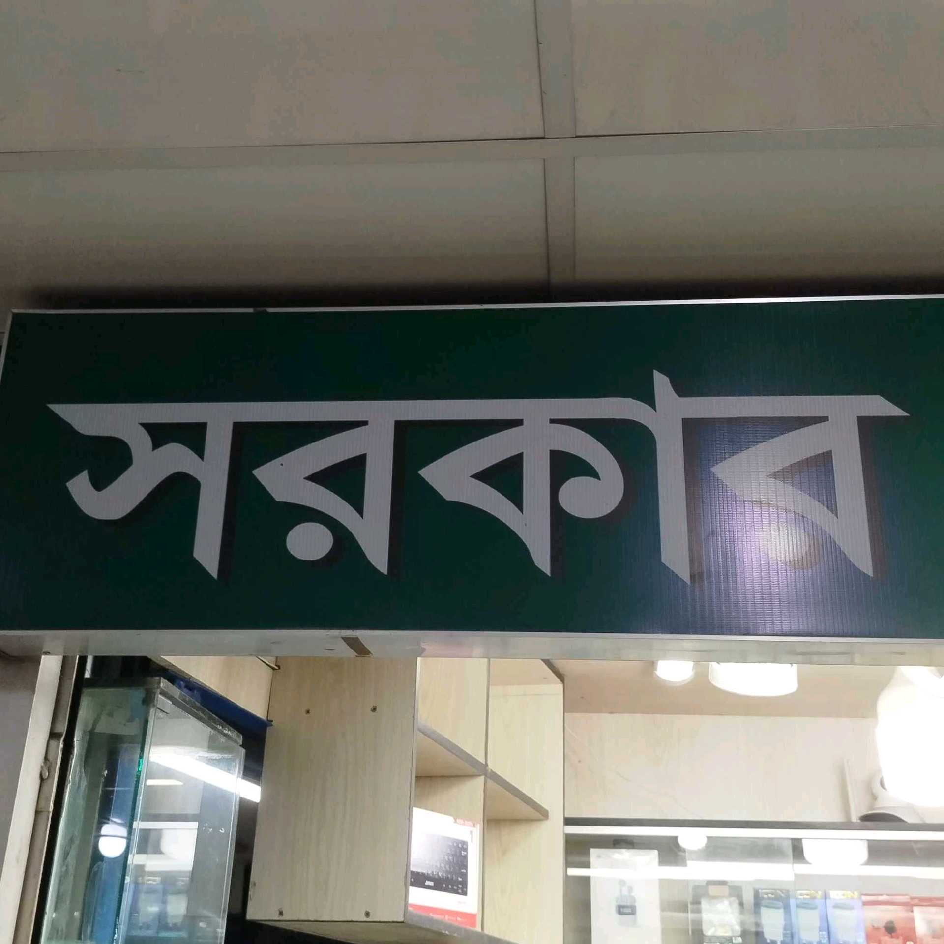Sarkar Telecom