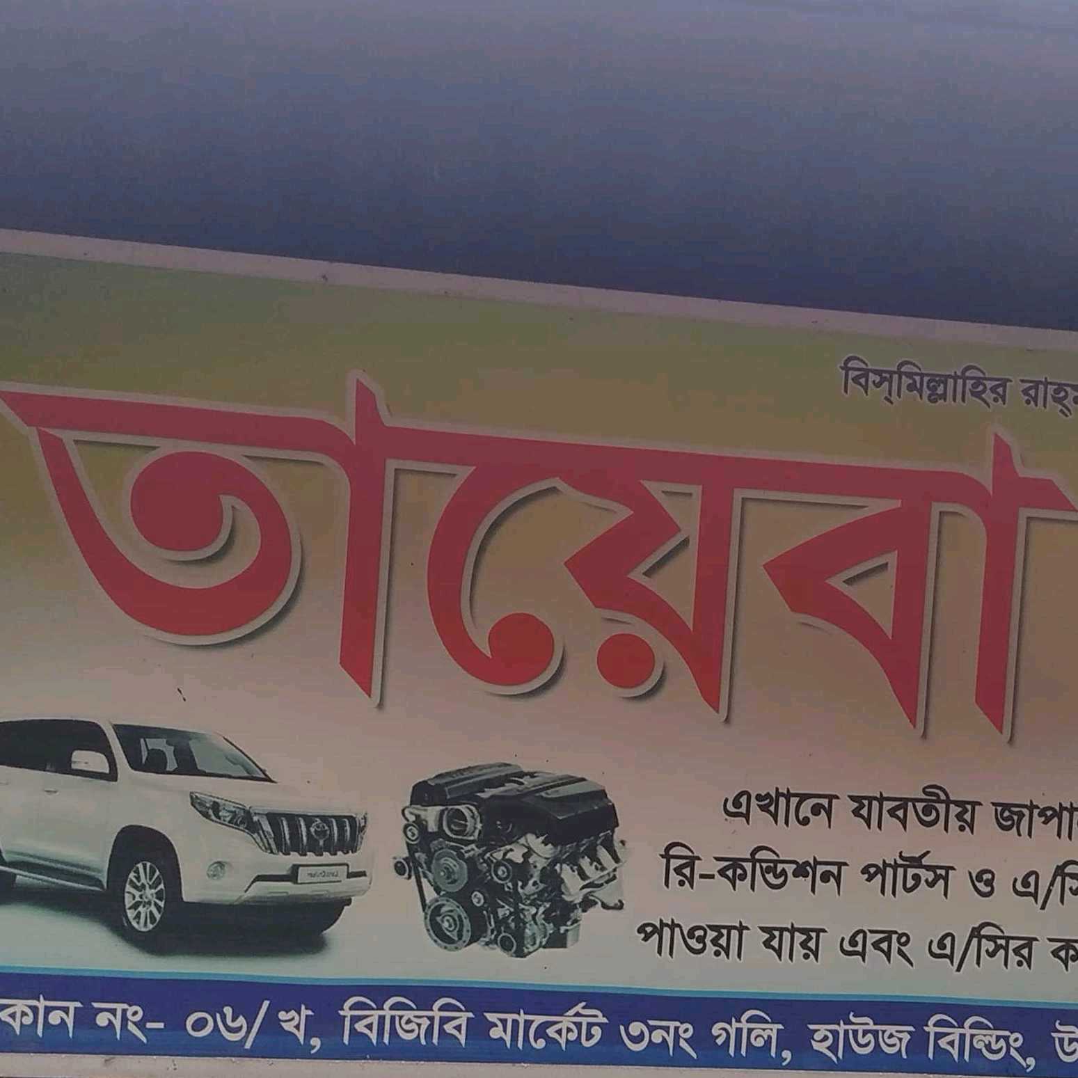 Tayeba Motors