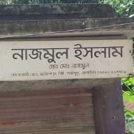 Najmul Islam