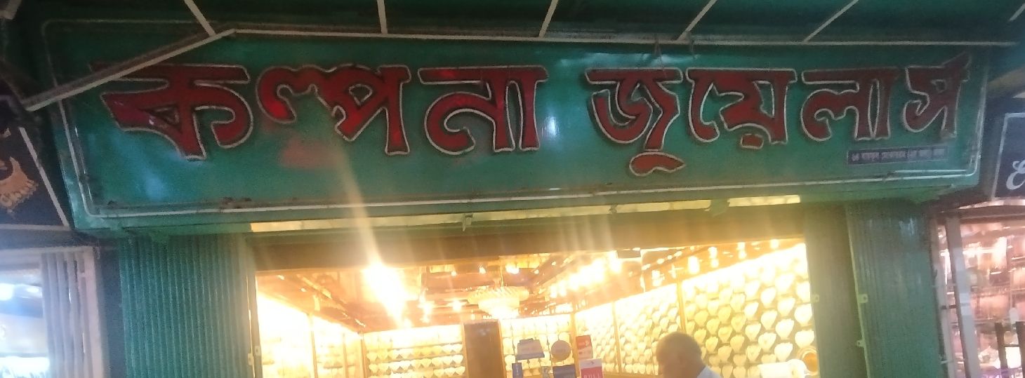 Kalpana Jewellers