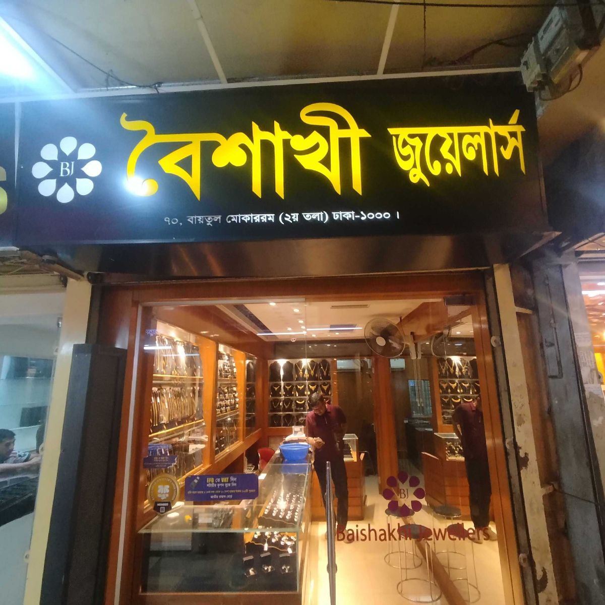 Baishakhi Jewellers