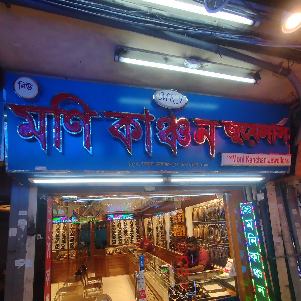 Moni Kanchan Jewellers