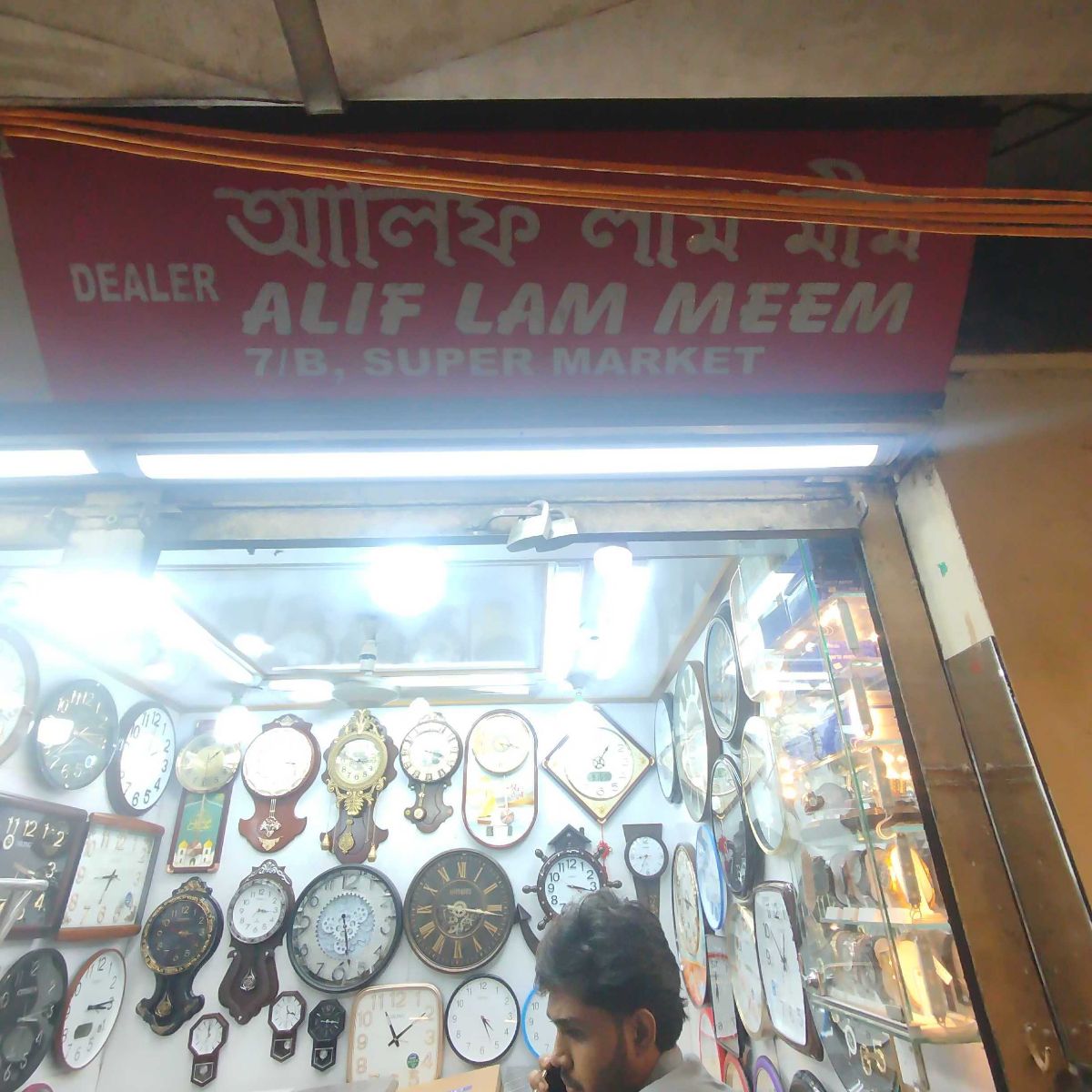 Alif Lam Mim
