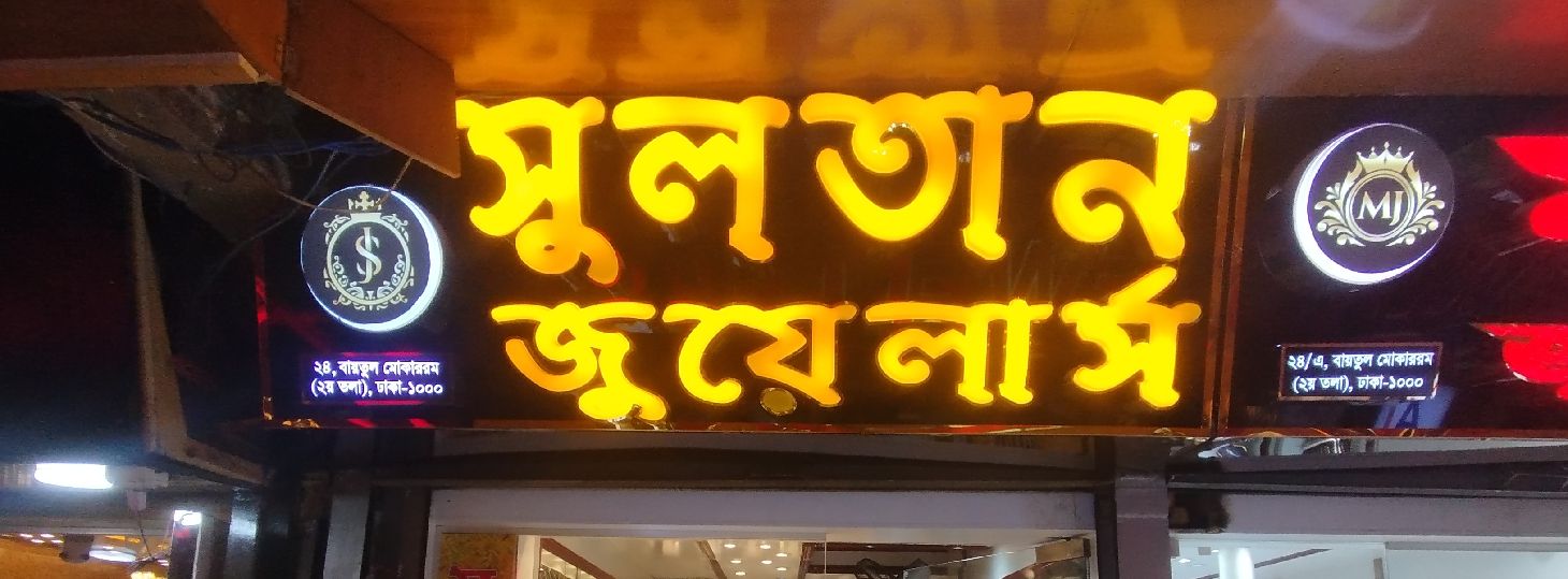New Sultan Jewellers