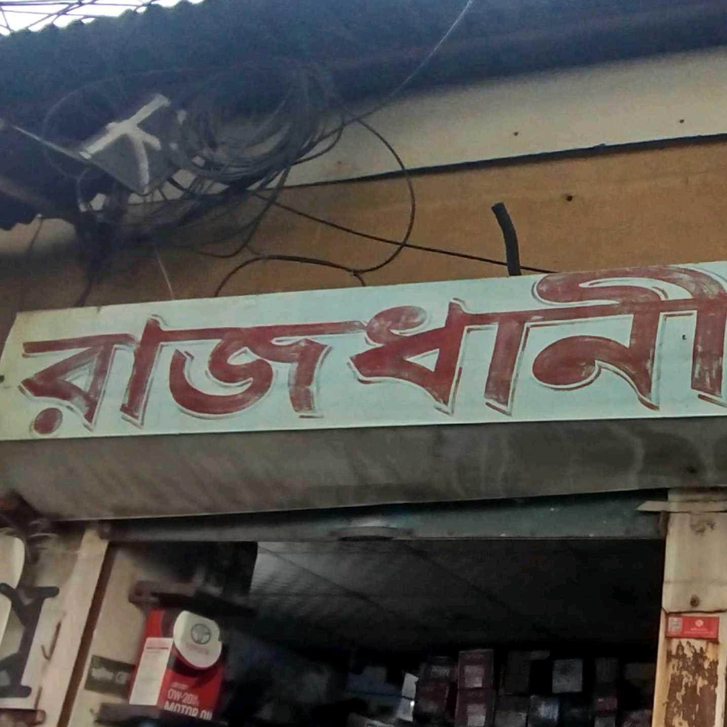 Rajdhani Motors
