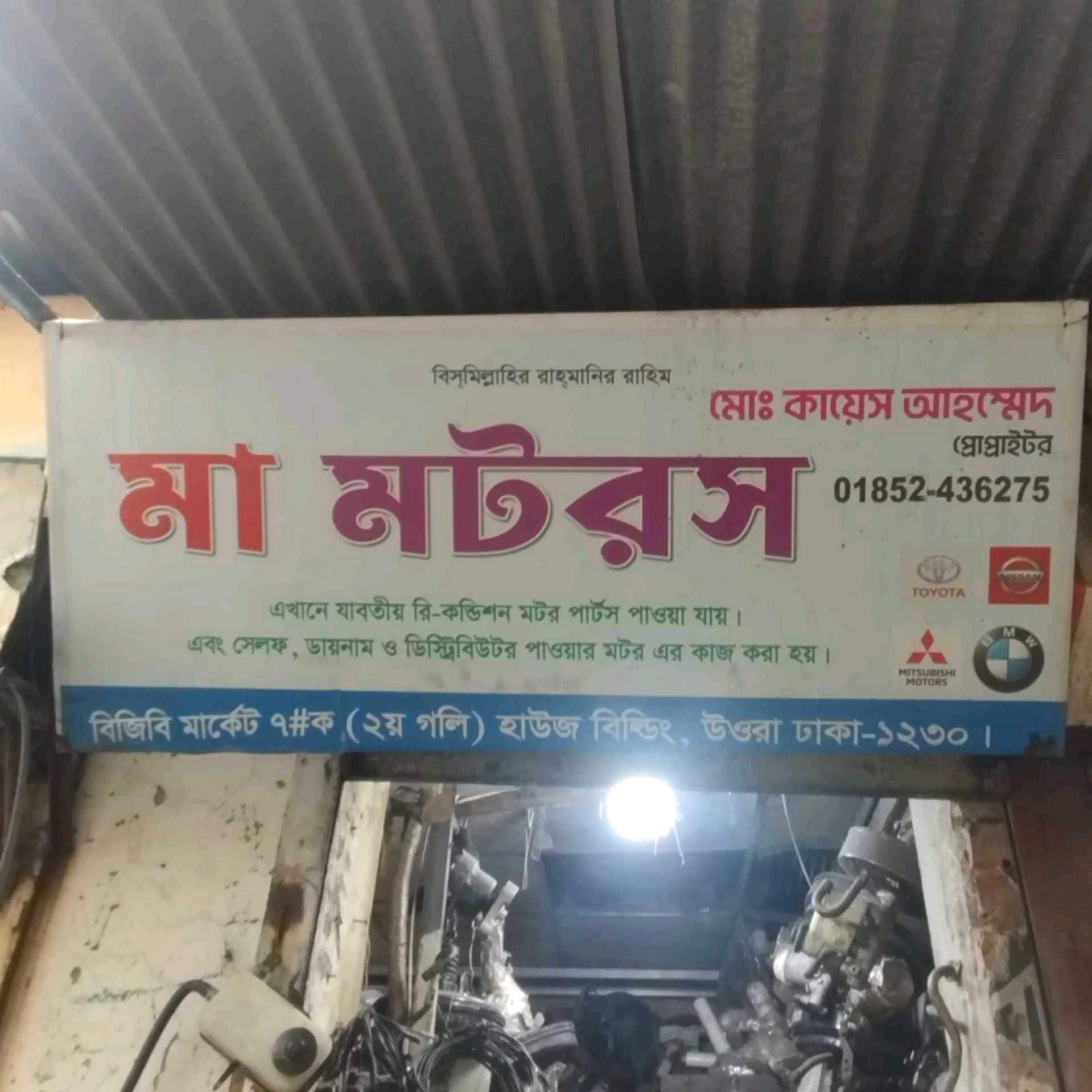 MA Motors