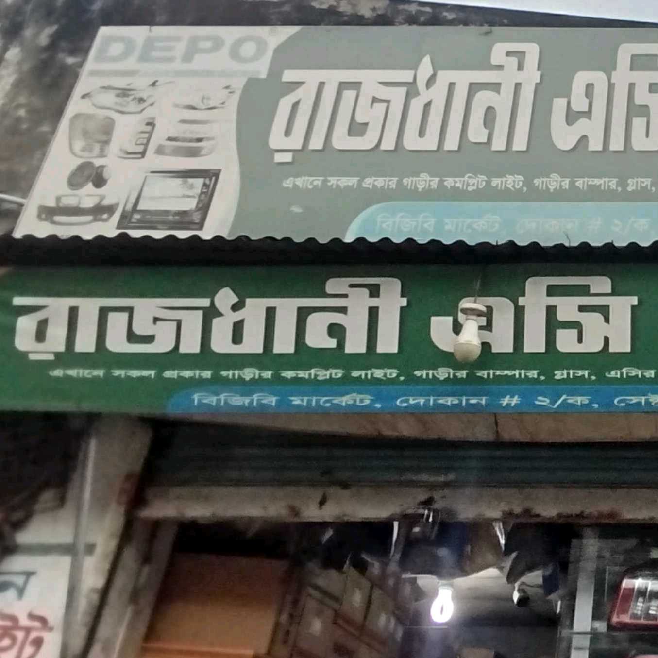 Rajdhani AC & Decoration 